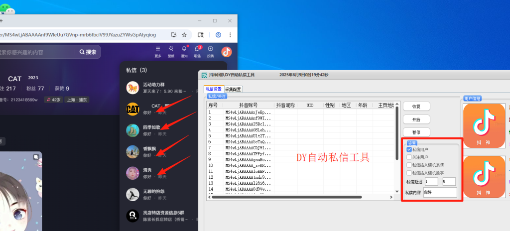 最新版DY私信工具