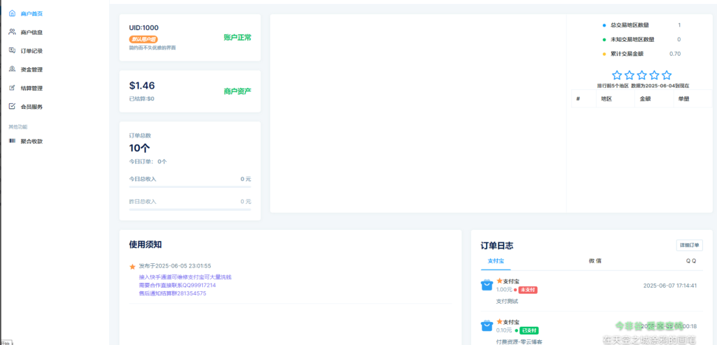 2025最新易支付全开源源码  前台+用户中心+后台三合一