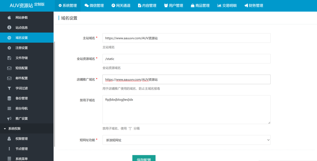 图片[4]-最新商业完整版企业自动发卡系统源码
