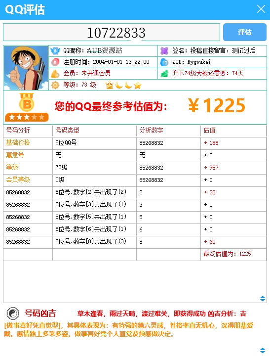 QQ评估QQ估价软件工具丨抖音直播QQ估价估值软件