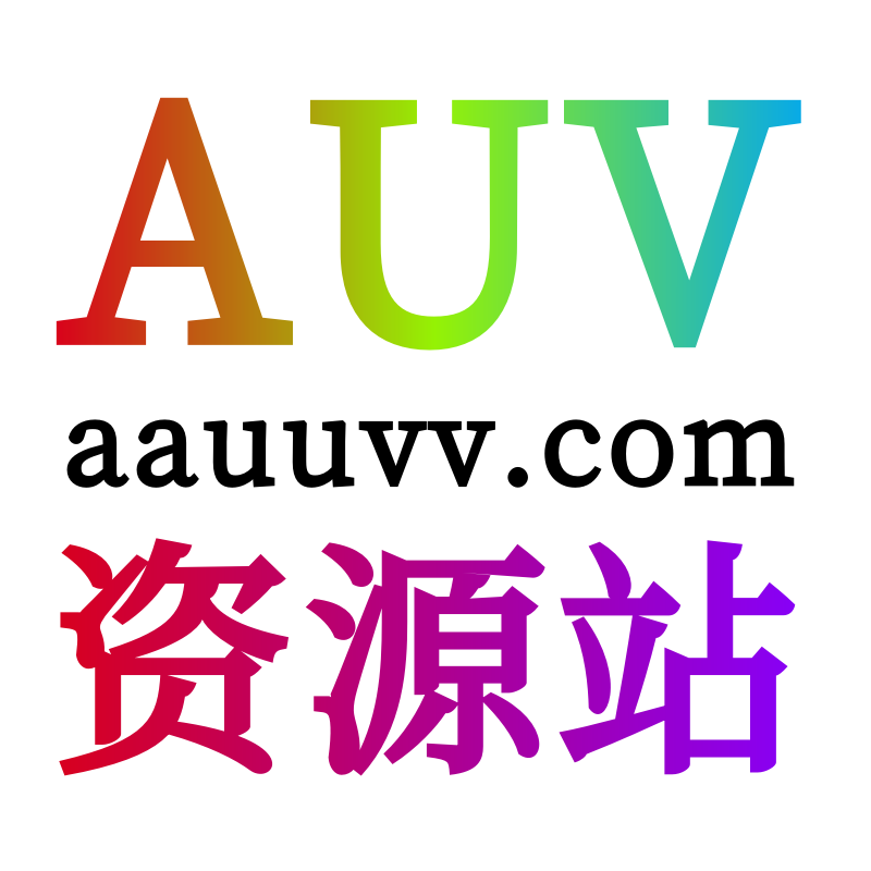 AUV资源站-aauuvv.com