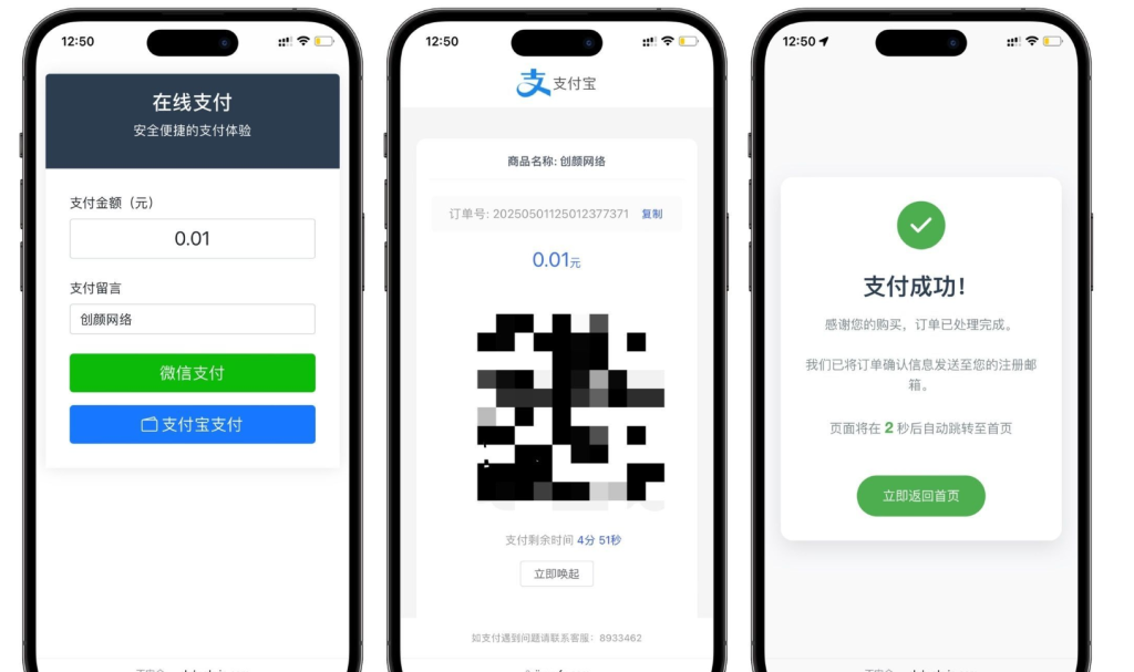 全开源自适应聚合收款单页源码