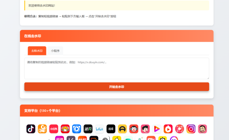聚合短视频解析去水印源码,自适应双端（带后台）