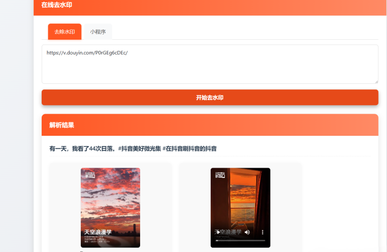 图片[2]-聚合短视频解析去水印源码,自适应双端（带后台）
